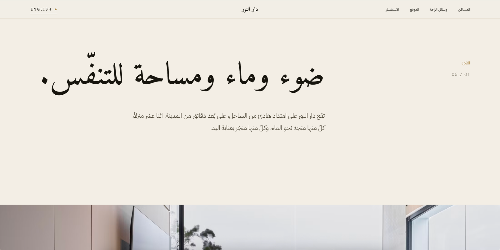 Light, water, and space to breathe — the concept statement